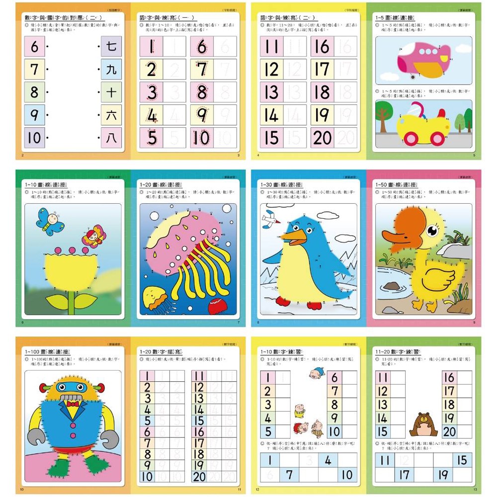 幼兒基礎數學習作系列